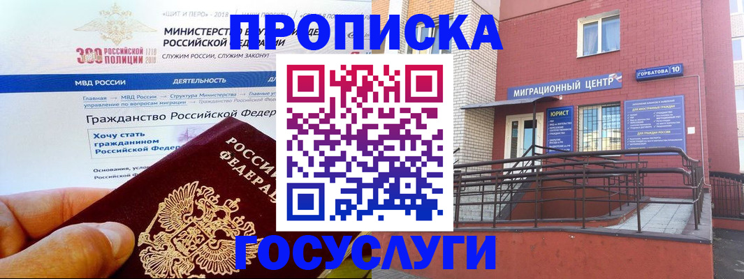 прописка законно в Яровом