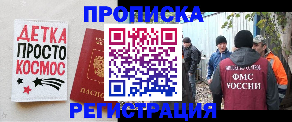 прописка поиск в Яровом