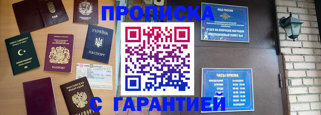 временная регистрация в Яровом