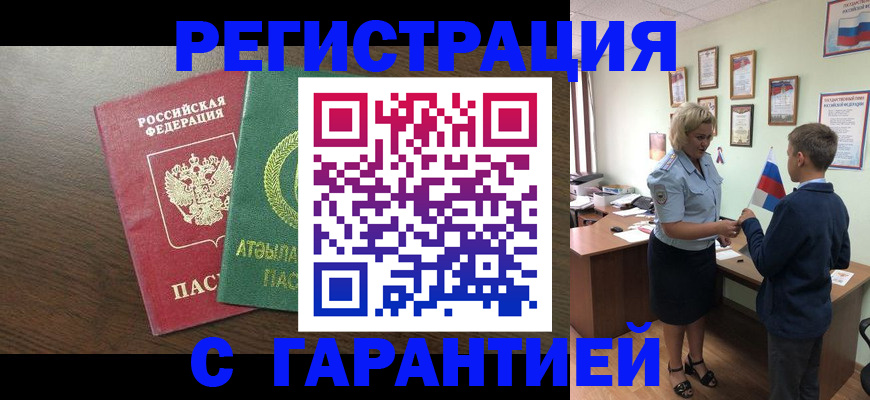 временная регистрация для школы в Яровом